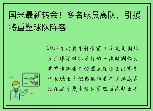 国米最新转会！多名球员离队，引援将重塑球队阵容