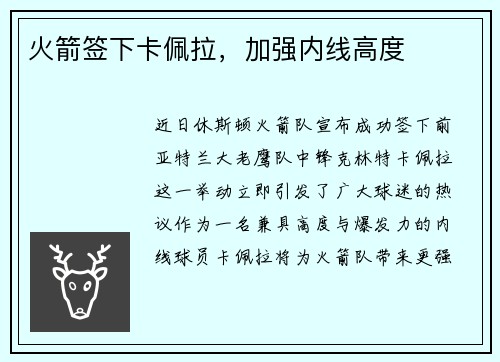 火箭签下卡佩拉，加强内线高度